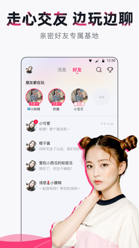 久聊语音app  v1.0.0图2