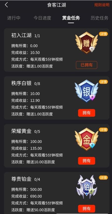 食客江湖app下载