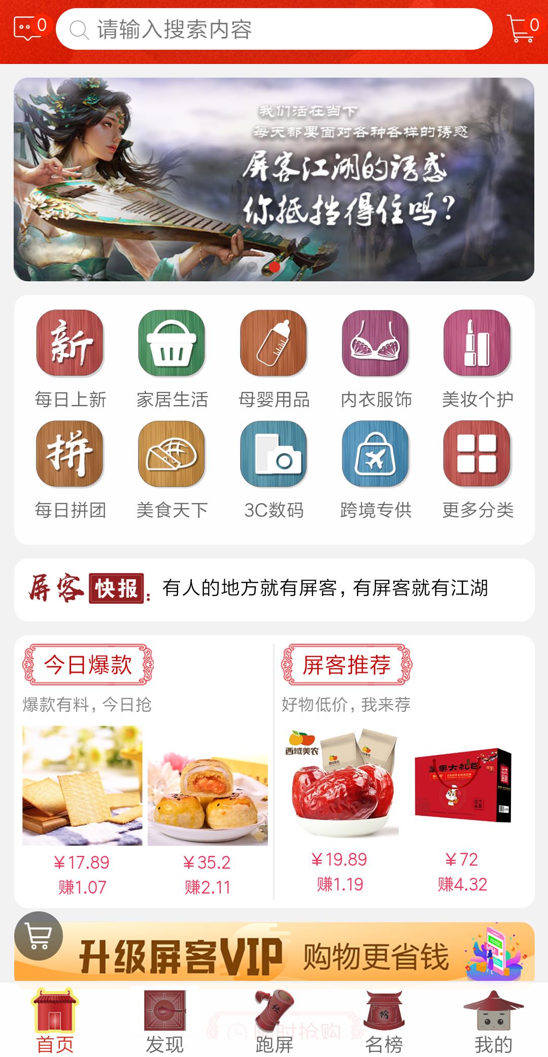 屏客名榜  v1.7.0图1