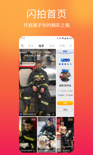 闪米手机版