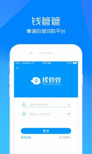 钱管管手机版