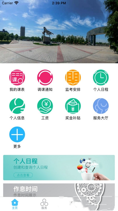 智慧安职登录入口官网  v1.0.0图2
