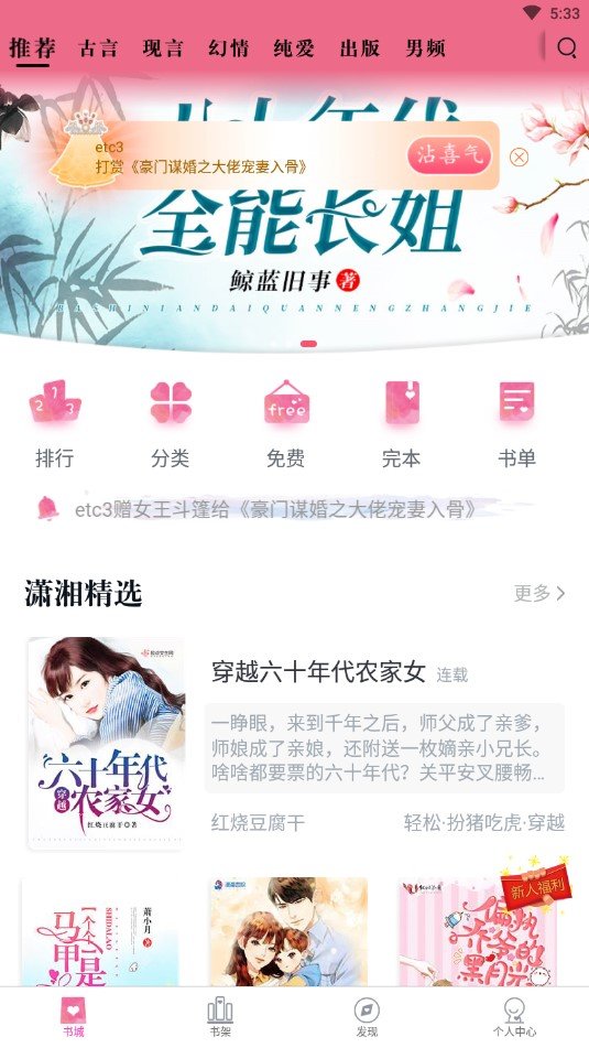 潇湘书院3g手机版旧版  v6.66图2