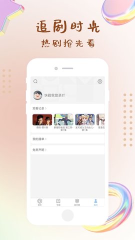 指尖影视最新版下载苹果手机app  v0.4.0图1
