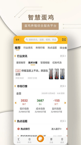 智慧蛋鸡  v114.6MB图3