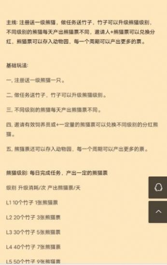 熊猫分红免费版  v1.0.4图1