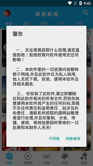 简易影视最新版安卓版下载安装苹果