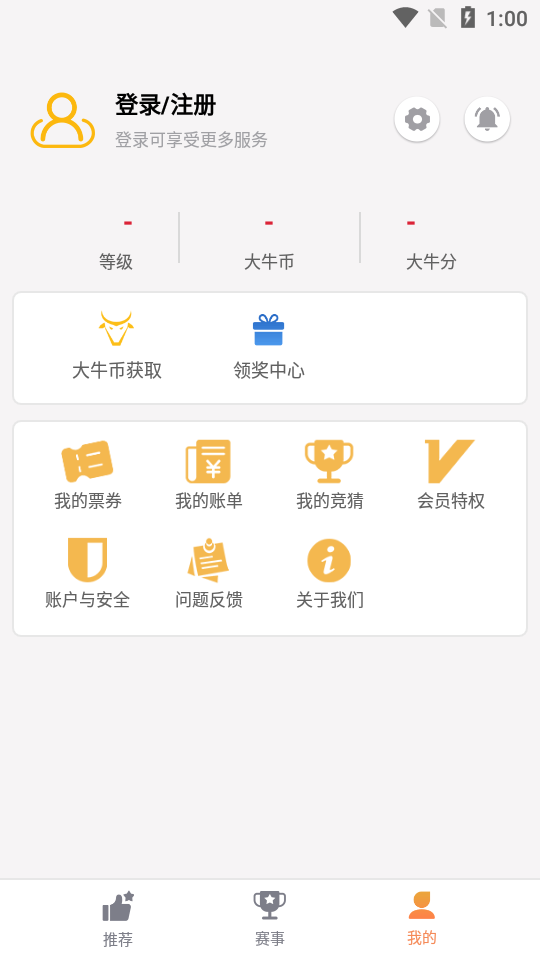 大牛赛事安卓版下载  v1.0.1图2