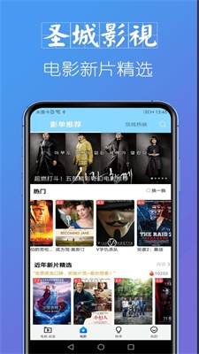 圣城影视手机版