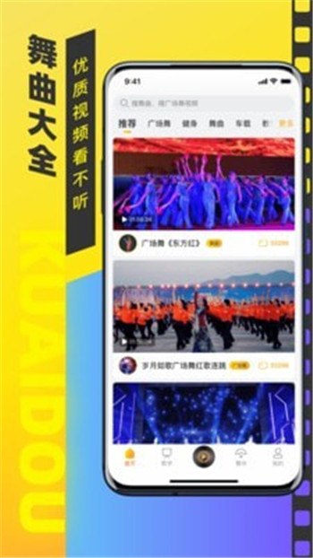 快抖广场舞最新版  v1.0.0图1
