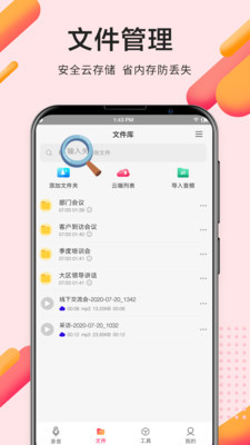 录音pro专业录音软件  v2.0.0图1