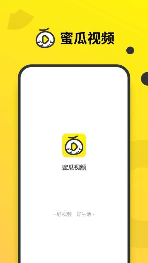 蜜瓜视频安卓版下载安装免费