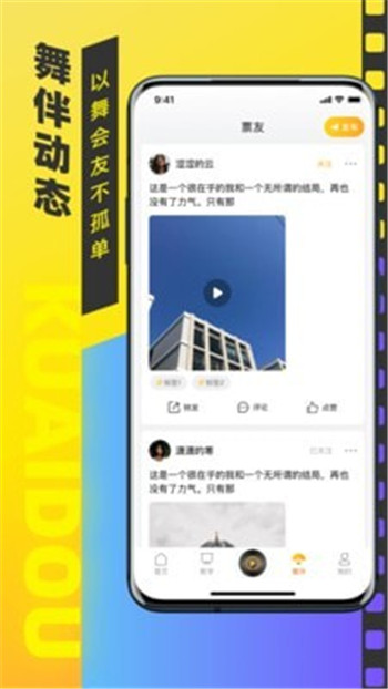 快抖广场舞最新版