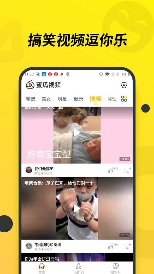 蜜瓜视频安卓版下载安装免费  v1.0.0图4