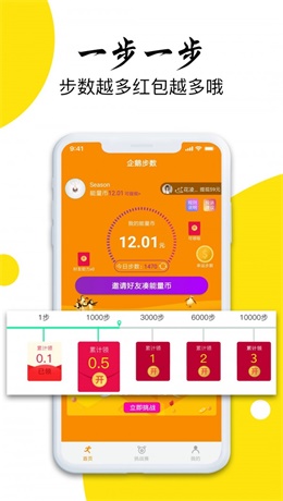 企鹅步数免费版下载安装最新版  v3.0.3图1