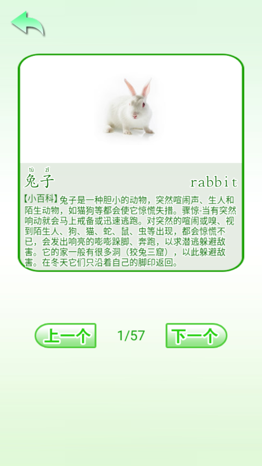 学前认知教育下载  v1.0图1