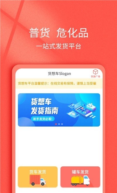 货想车货主安卓版  v1.0.50图3
