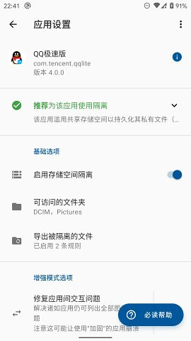存储空间隔离破解版 耗子blog