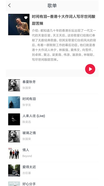 简单音乐助手app下载苹果  v2.0.1图1
