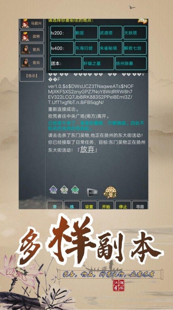 永梦江湖  v1.7图1