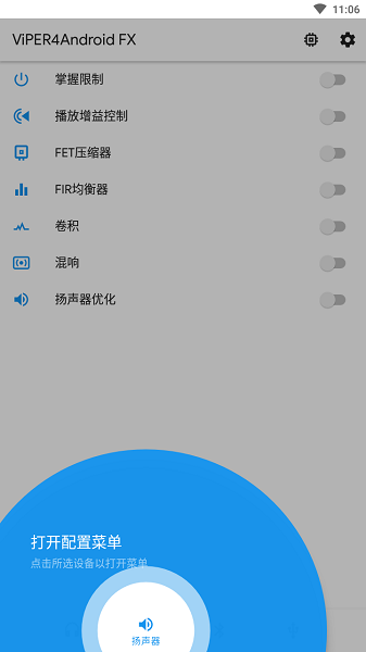 蝰蛇音效下载最新版安卓  v3.0图2