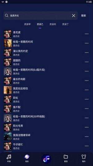 飞翔音乐下载app