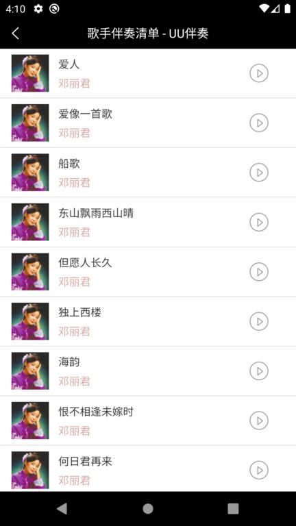 uu伴奏网破解版  v2.2.3图2