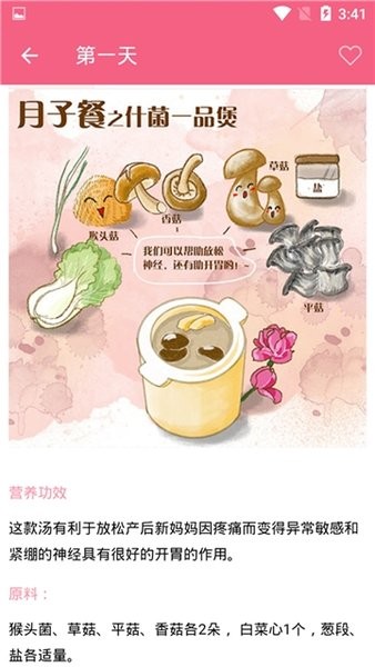 月子宝典  v1.0图1