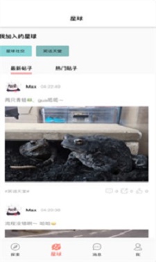 星球交友最新版下载安装苹果