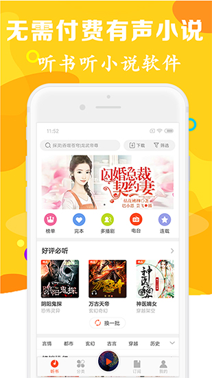 有声听书吧软件下载安装手机版免费  v1.0.5图1
