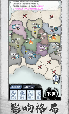 百家立志传破解版无限刀币  v1.0.4图1