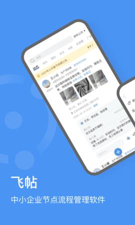 飞帖官方版  v1.0.0图2