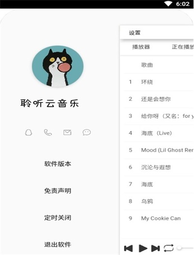 聆听云音乐手机版免费下载官网苹果