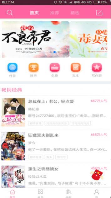 言情小说2022手机版下载安装最新免费  v6.2.9图3