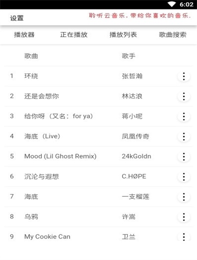 聆听云音乐手机版免费下载官网苹果  v1.1图2