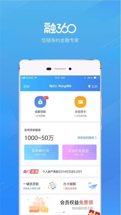 融360软件最新版本