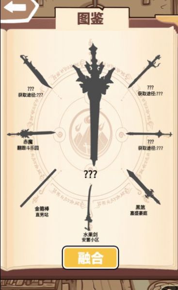 抖音小游戏一剑开天门合成