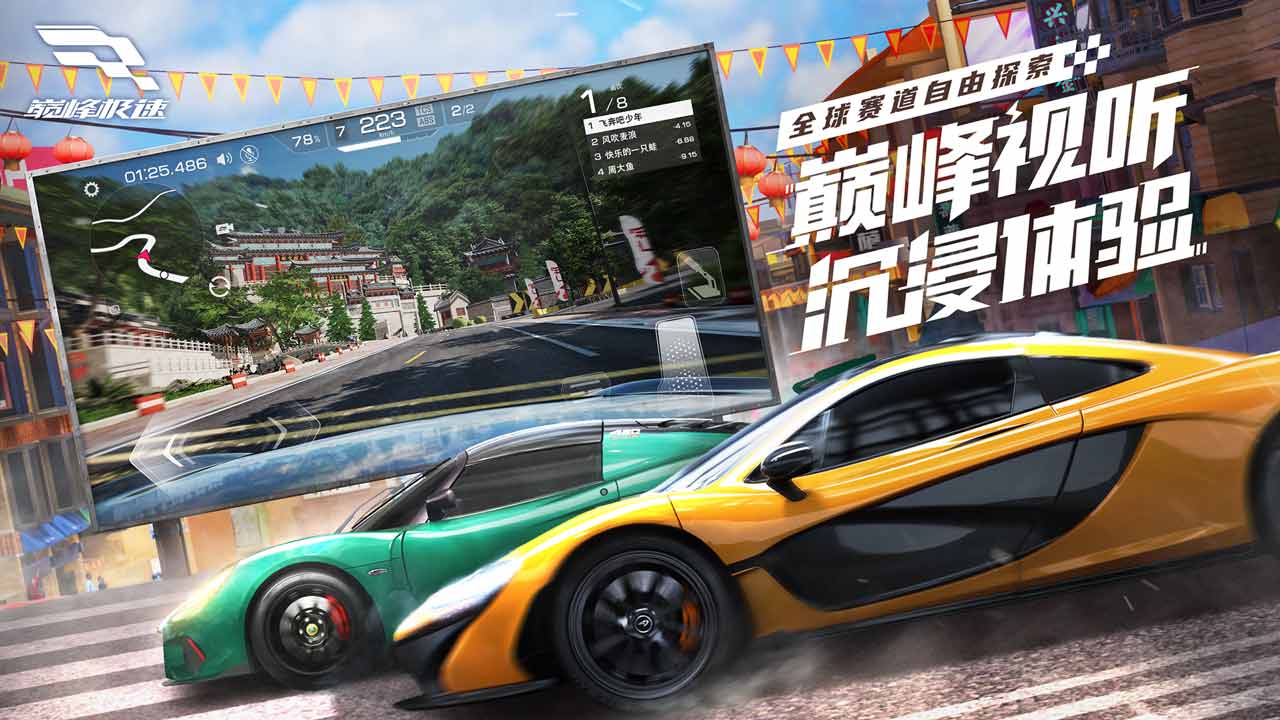 巅峰极速下载安装  v1.0图1