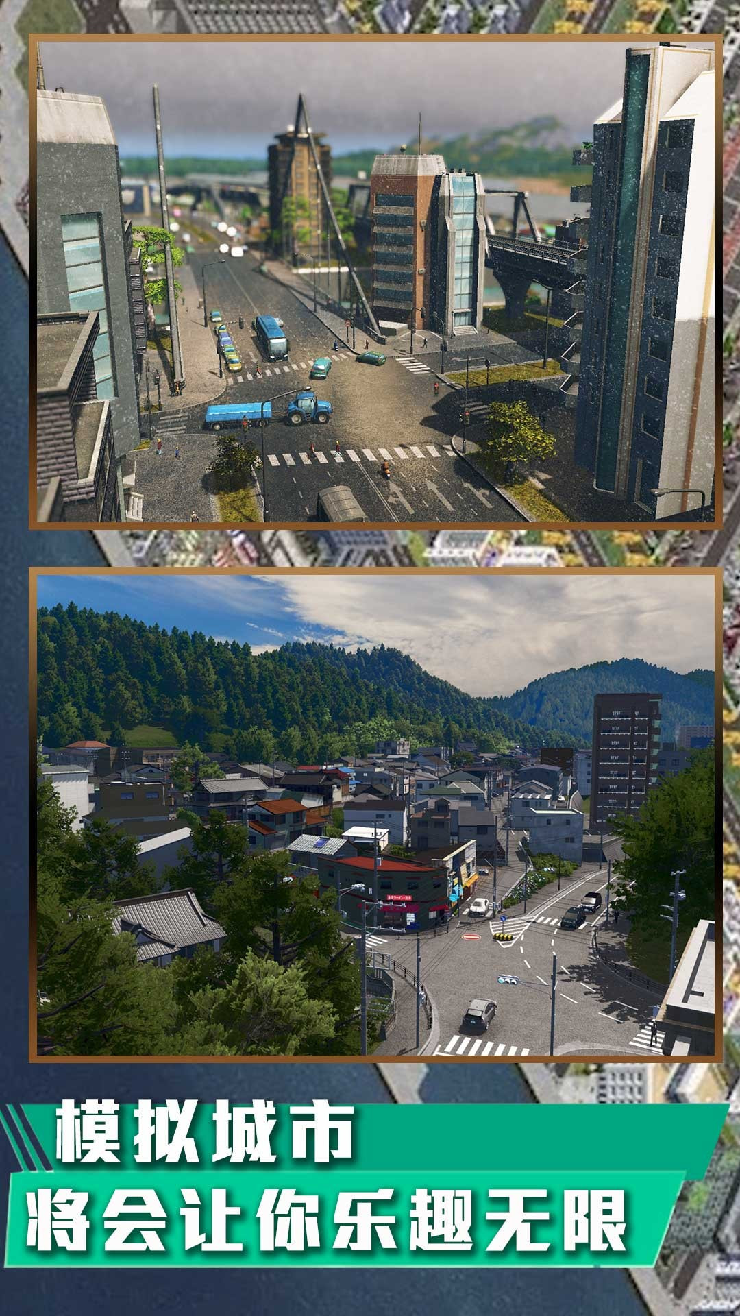 城市天际线安卓版手机下载
