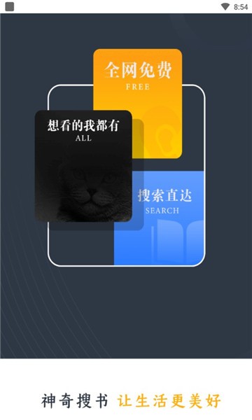 神奇搜书app官方版下载安装苹果  v2.2图3