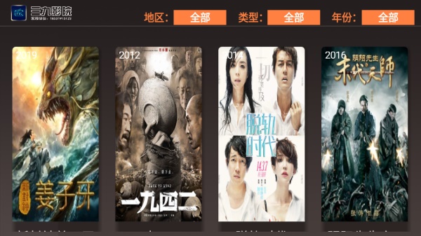三九影院最新版下载  v3.3图2