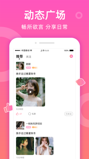 如遇甜聊交友平台下载