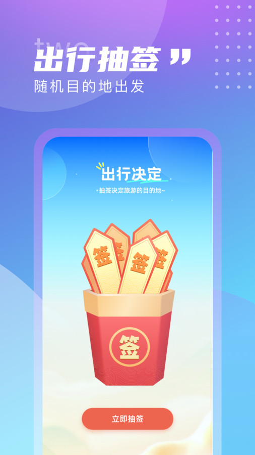 觅旅悦行手机版官网下载安卓苹果  v1.0.0图2