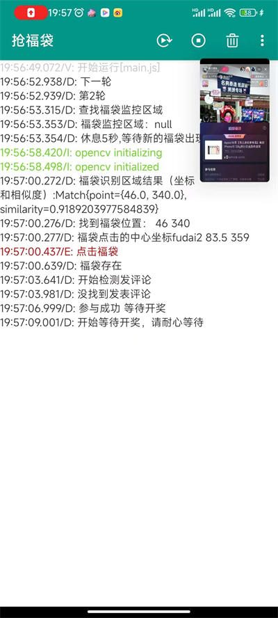 抢福袋云控软件