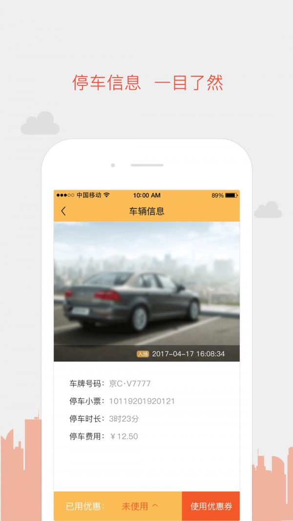 无忧停车商家