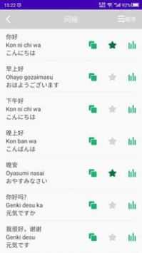 日语自学  v6.1.9图1