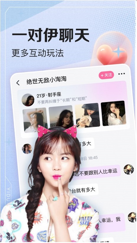 一对伊交友安卓版  v1.0.0图1