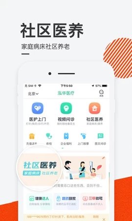 泓华医疗  v3.6.6图1