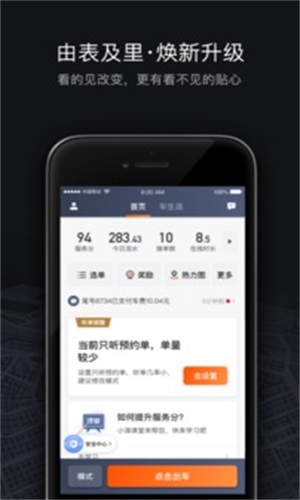 滴滴自动接单神器下载安装