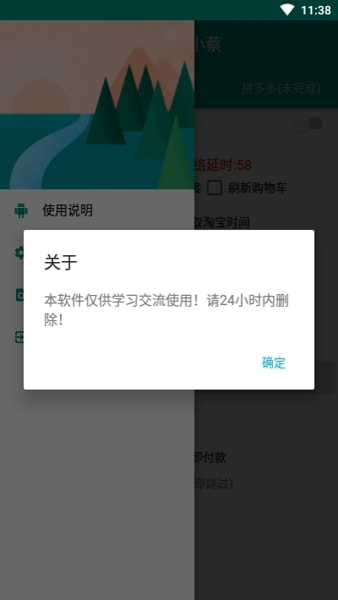京东抢购秒杀神器下载最新版  v7.0.4-1图4